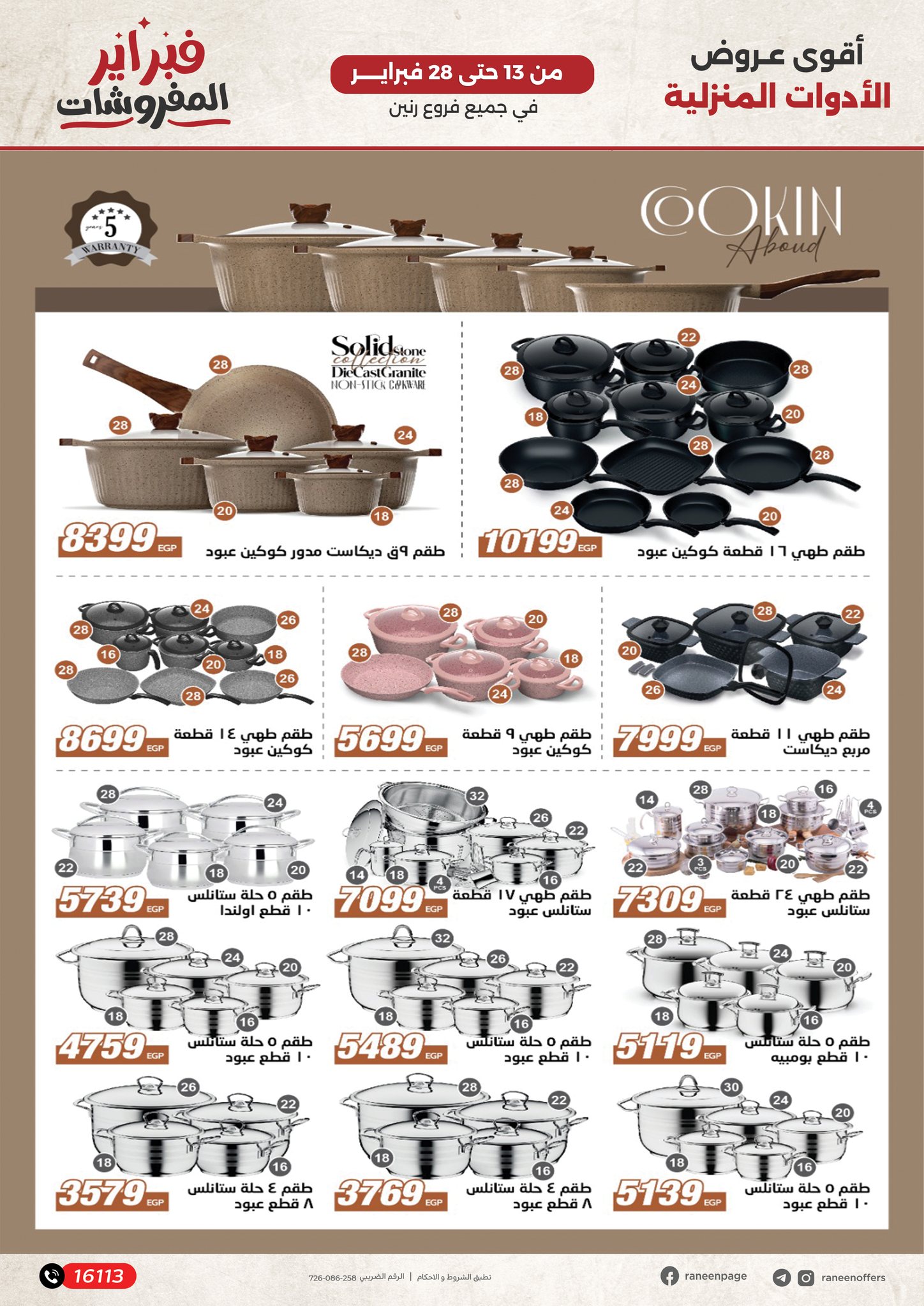 raneen offers from 13feb to 28feb 2025 عروض رنين من 13 فبراير حتى 28 فبراير 2025 صفحة رقم 21